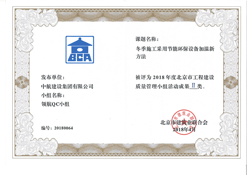 九游体育(中国)官方网站多个课题被评为2018年度北京市工程工程建设Ⅰ、Ⅱ类成果