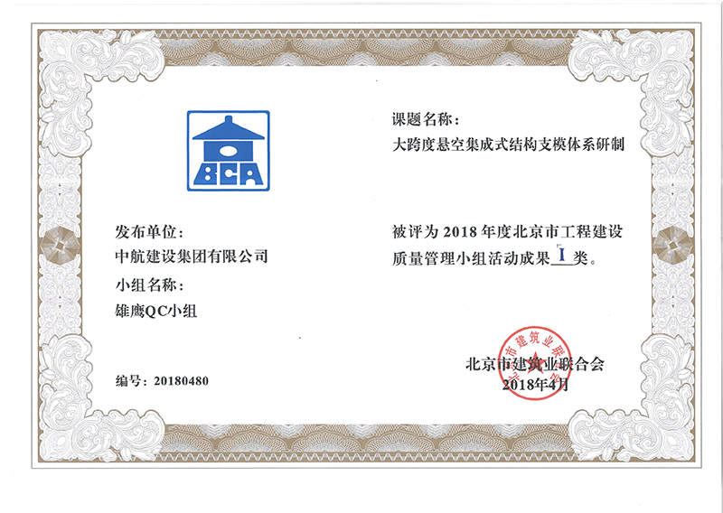 九游体育(中国)官方网站多个课题被评为2018年度北京市工程工程建设Ⅰ、Ⅱ类成果