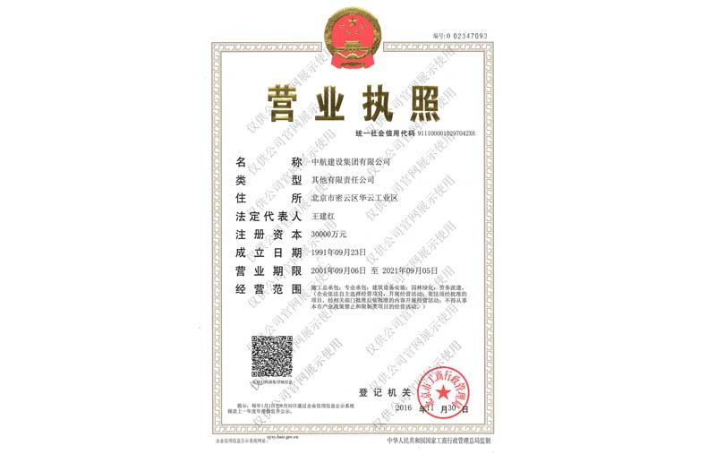 九游体育(中国)官方网站营业执照